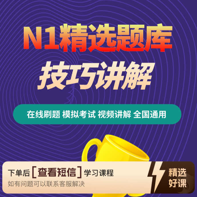 叉车司机—N1答题技巧（留意短信解锁课程）