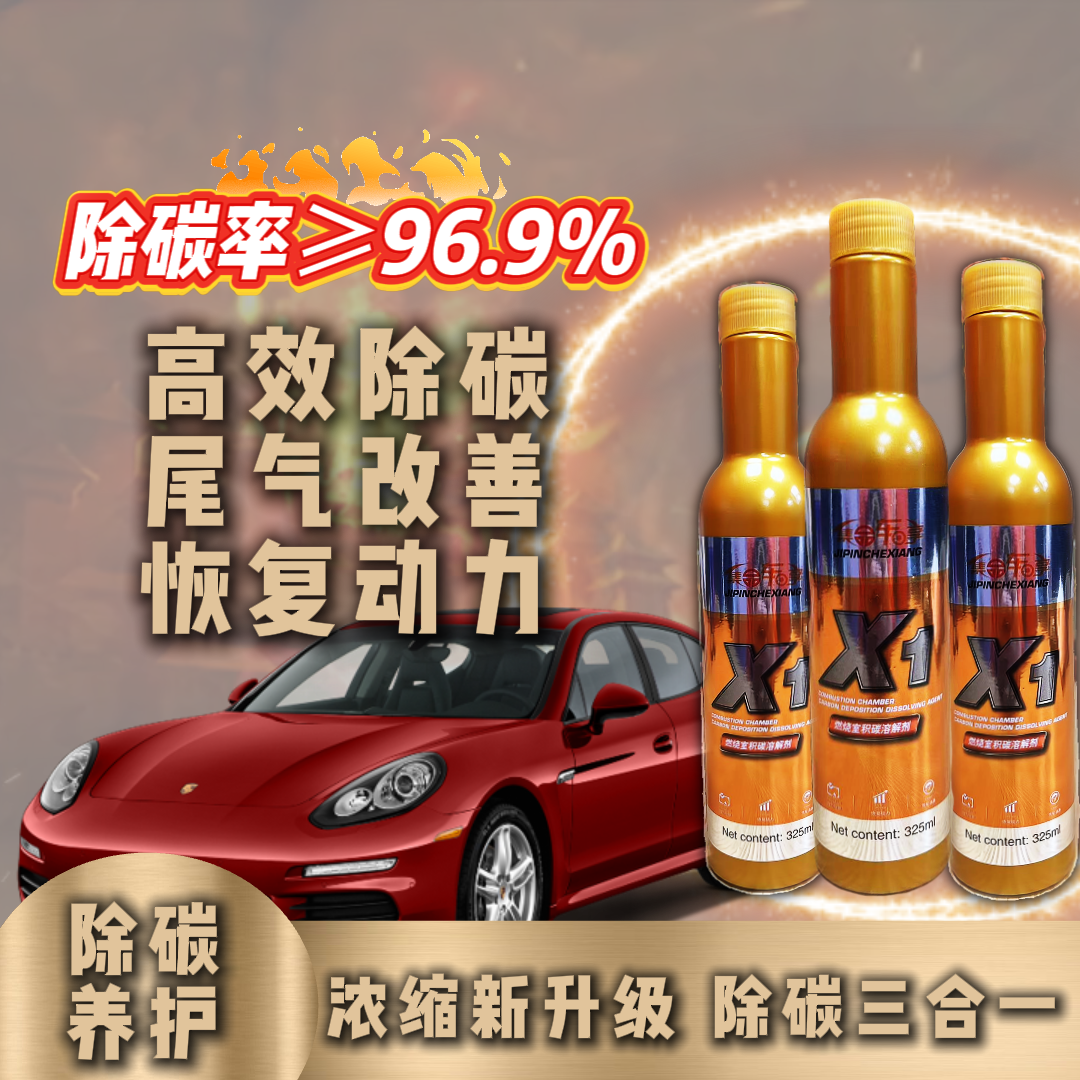 高效除碳三合一除积碳新升级PEA原液强力除碳疏通三元汽车多功能