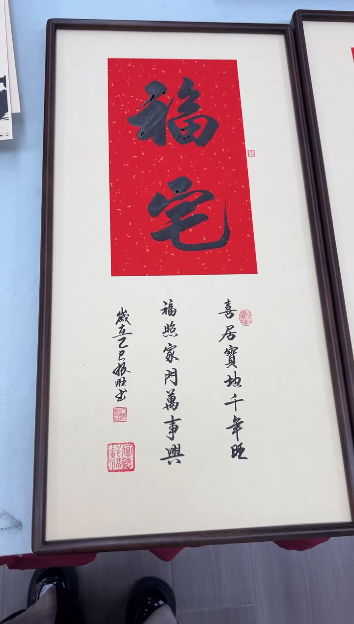书法《福宅》（实木画框）68*35卢老师亲笔书法字画作品