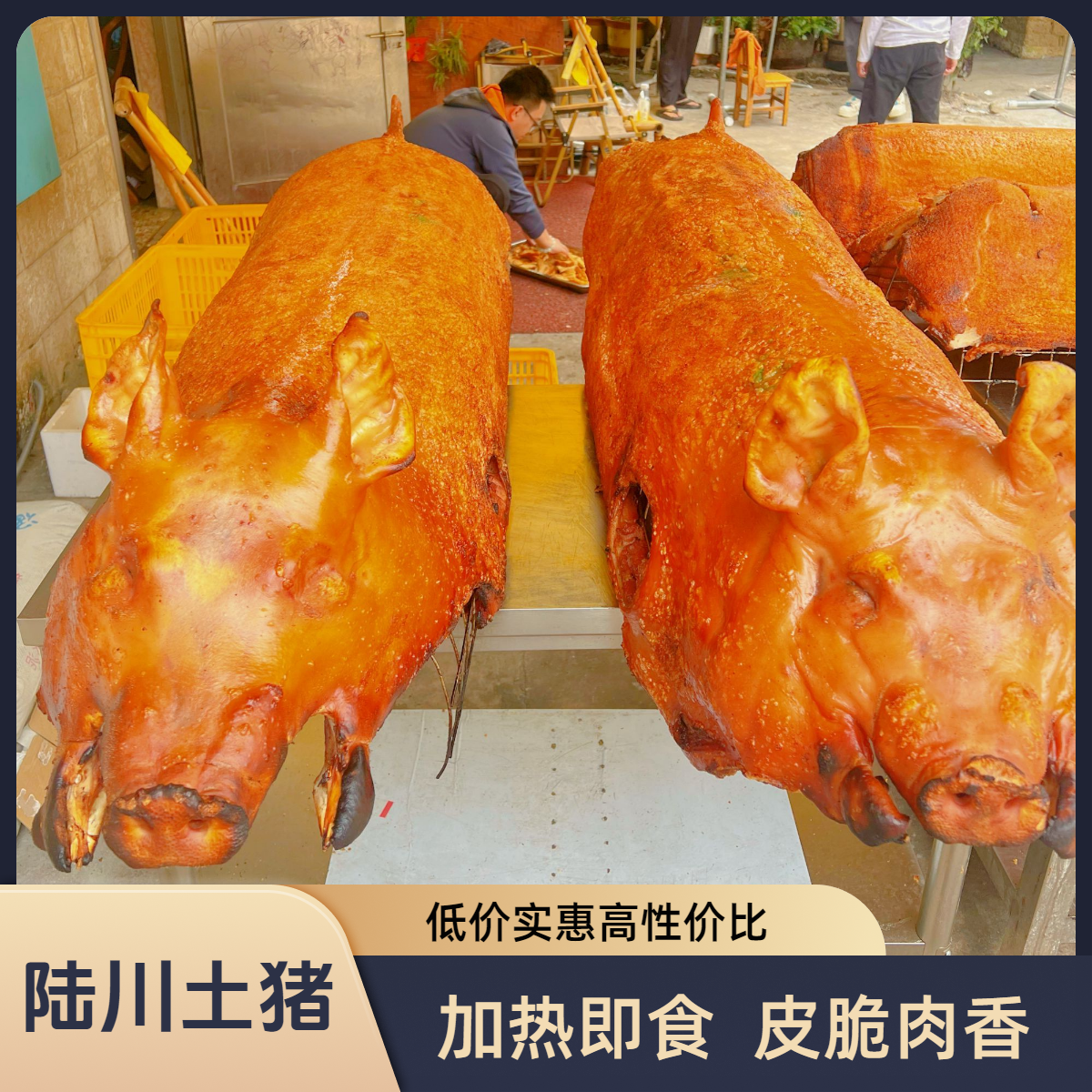 陆川烤土猪买1斤送1斤到手两斤脆皮金黄整只烤猪加热即食抽真空发顺丰