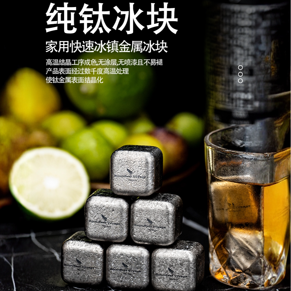 必唯纯钛速冻冰块冰镇威士忌饮料冰酒无异味健康食品级可循环冰球