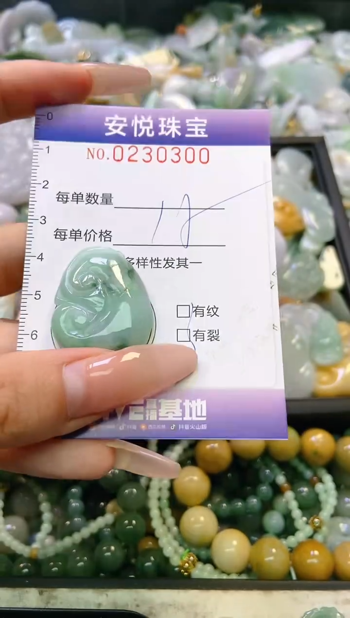 翡翠未镶嵌颈饰闪购0230300