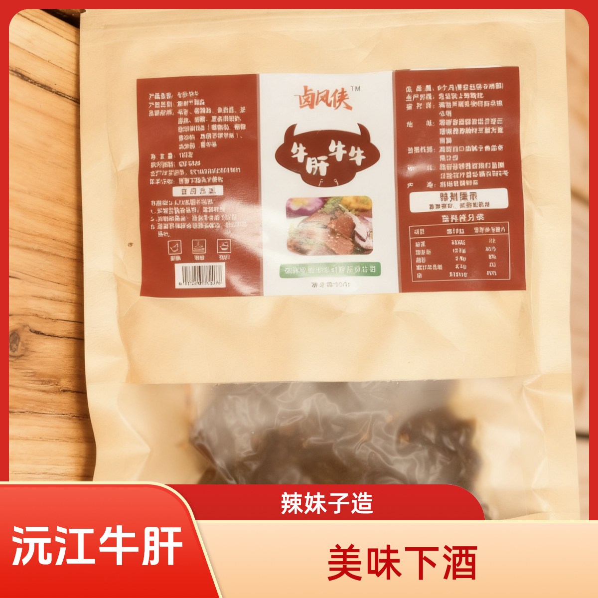 洞庭辣妹子牛肝牛牛下酒零食