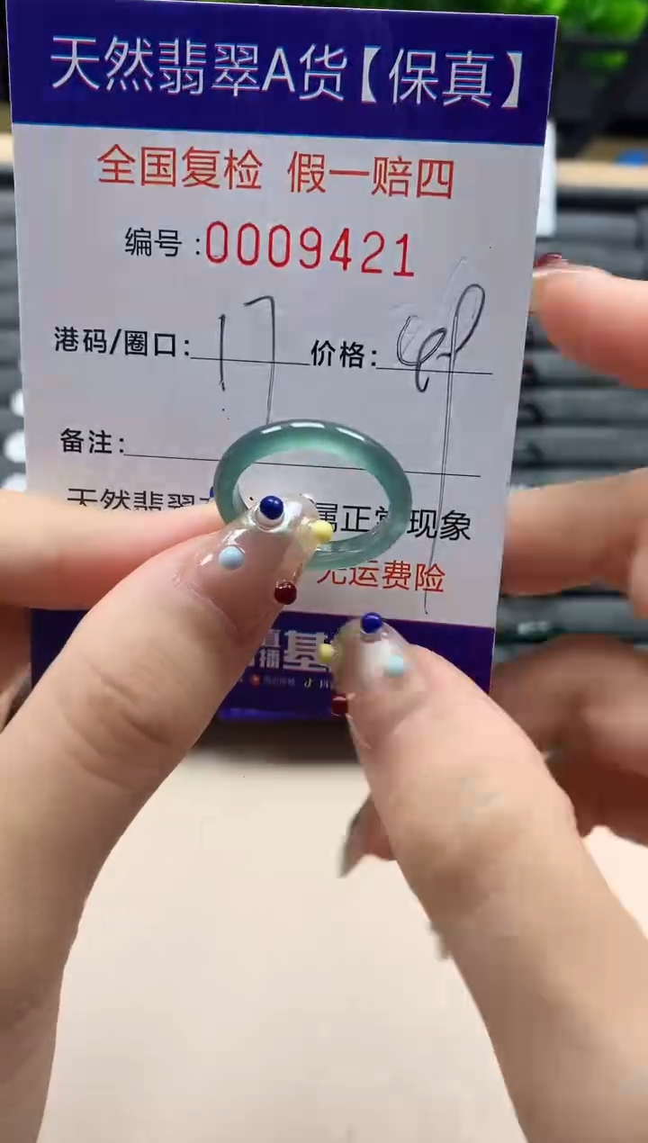 翡翠戒指未镶嵌天然009421