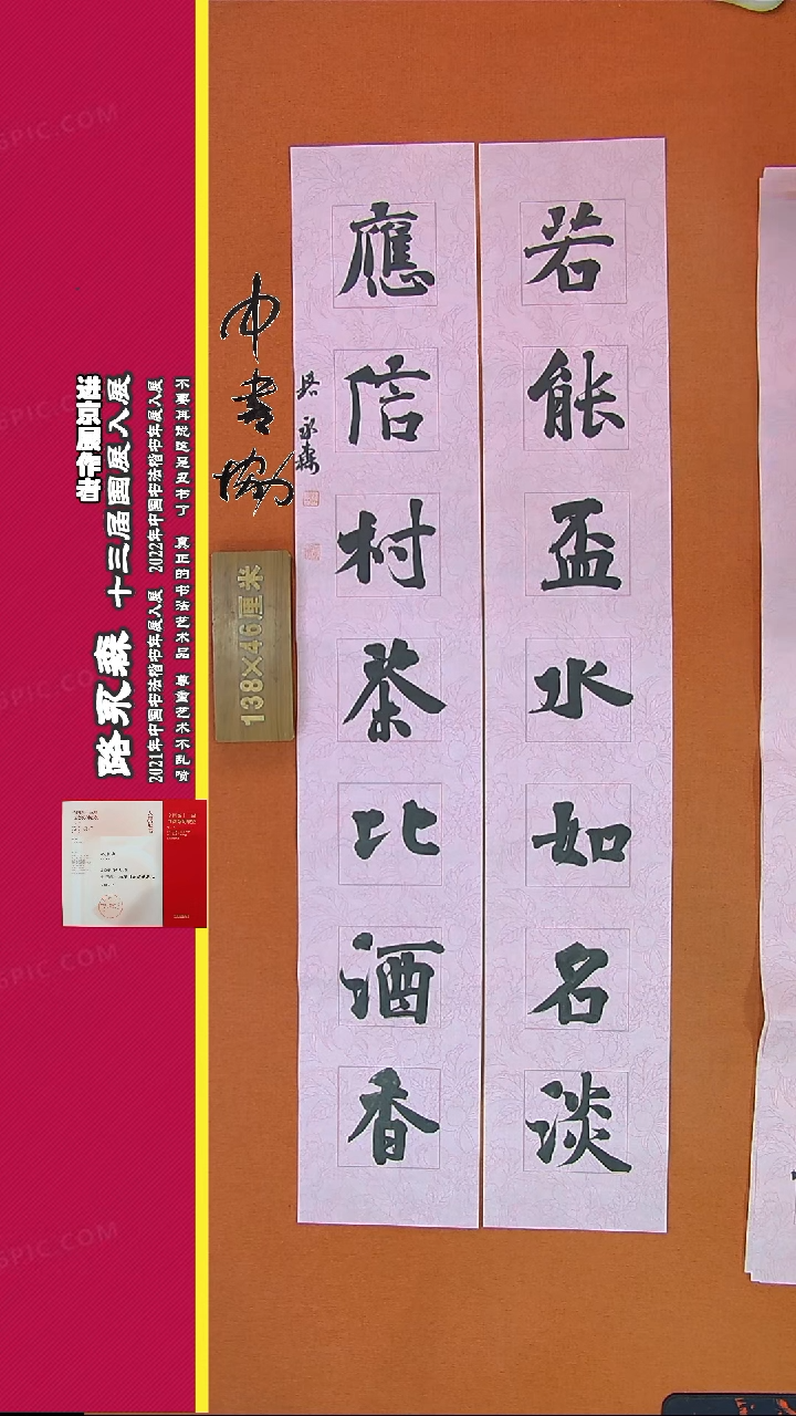 【闪购商品】书法251C路永森书法作品