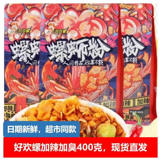 好欢螺 螺蛳粉加辣加臭400g*5袋柳州升级鲜香方便速食夜宵
