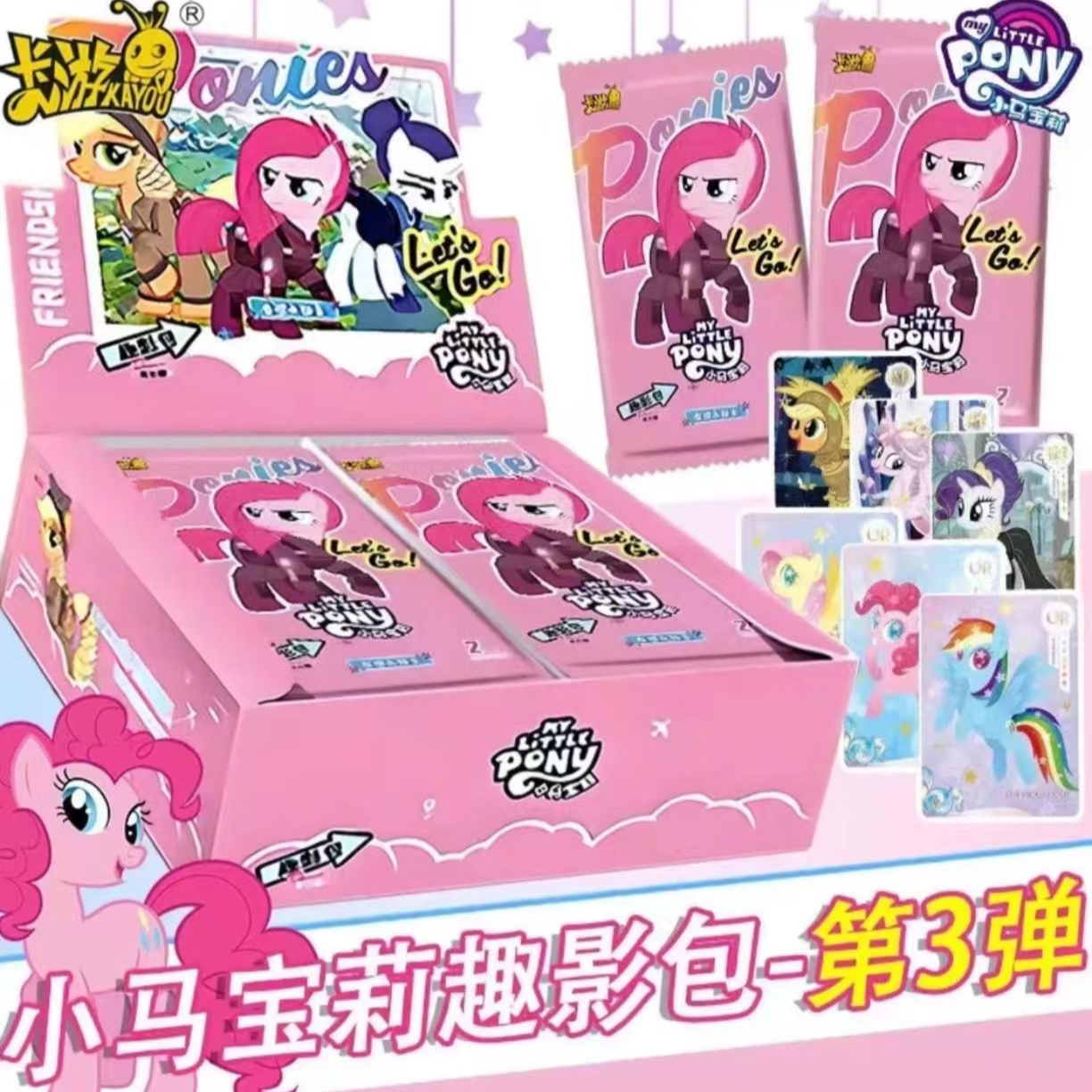 *【集合玩法+平拆】卡游正版授权小马宝莉趣影卡牌第三弹正版