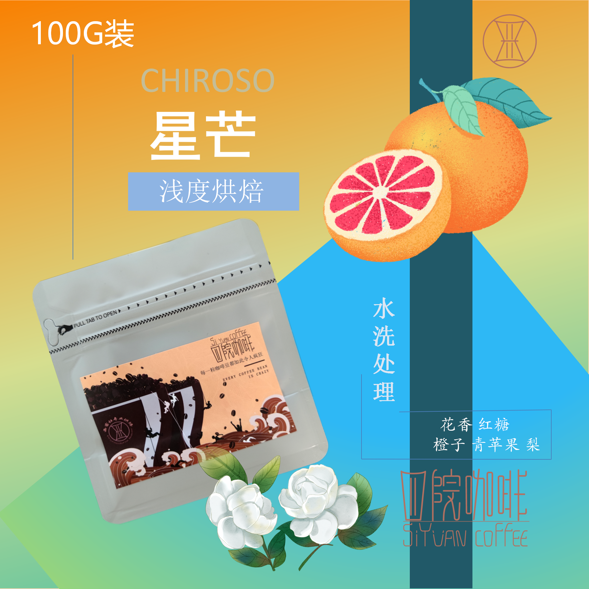 星芒  2024 CCRC烘焙 哥伦比亚 贝塔尼亚 水洗 浅烘  咖啡豆 100g