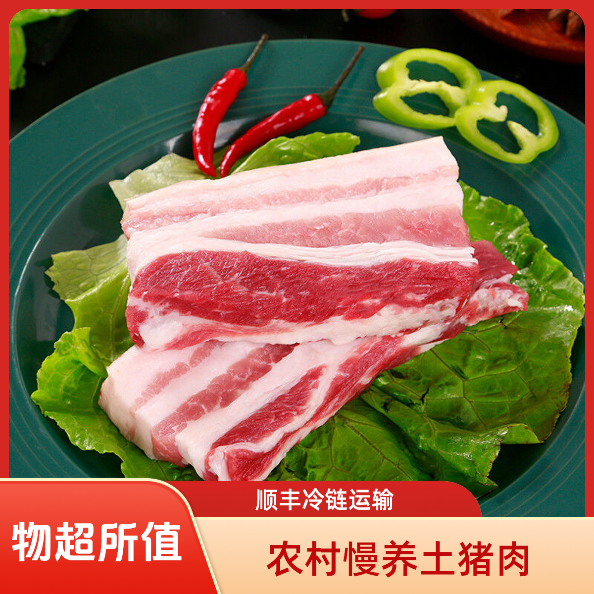 【五花肉】农村慢养熟食土猪肉 熟食 青草喂养