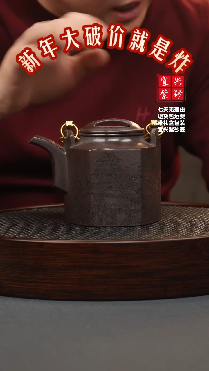 【闪购商品】紫砂茶壶紫龙血 八方洋桶提梁 刻绘