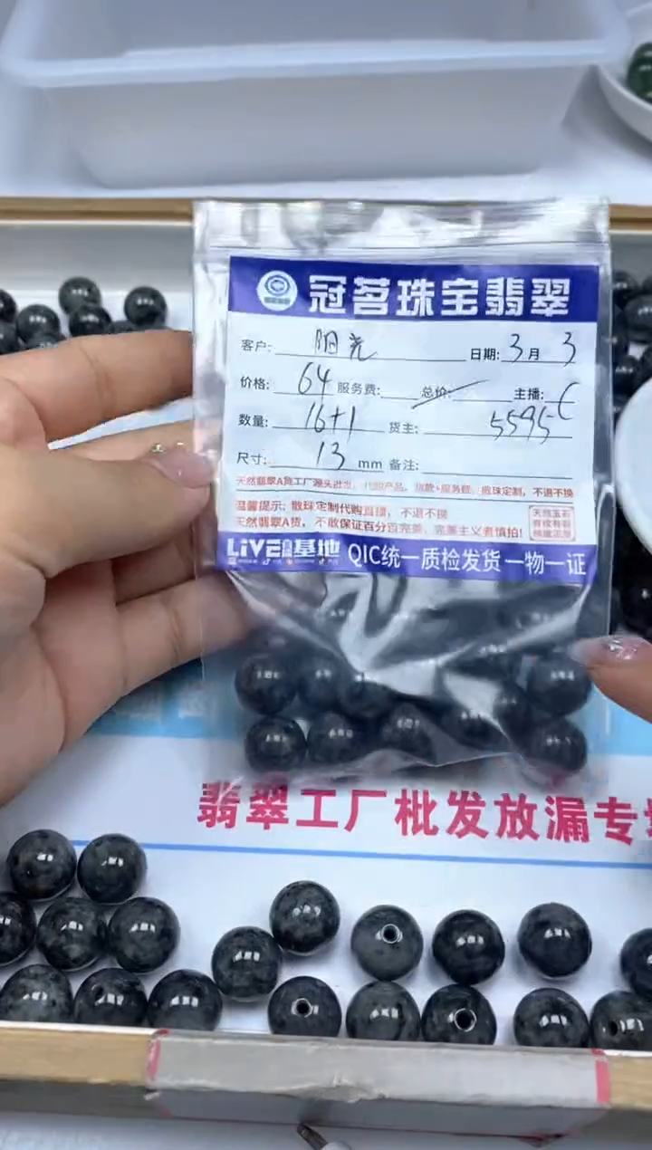 【闪购商品】翡翠手饰未镶嵌翡翠 冰乌鸡散珠13mm