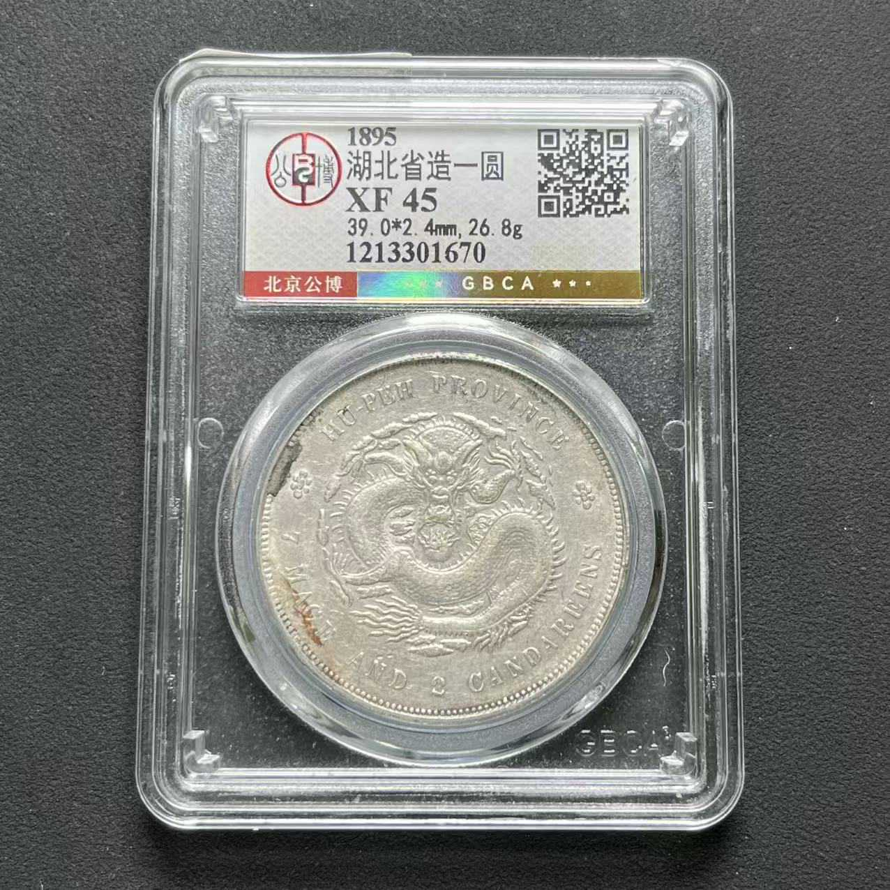 L41 公博评级 湖北光绪壹元 XF45 1213301670 L