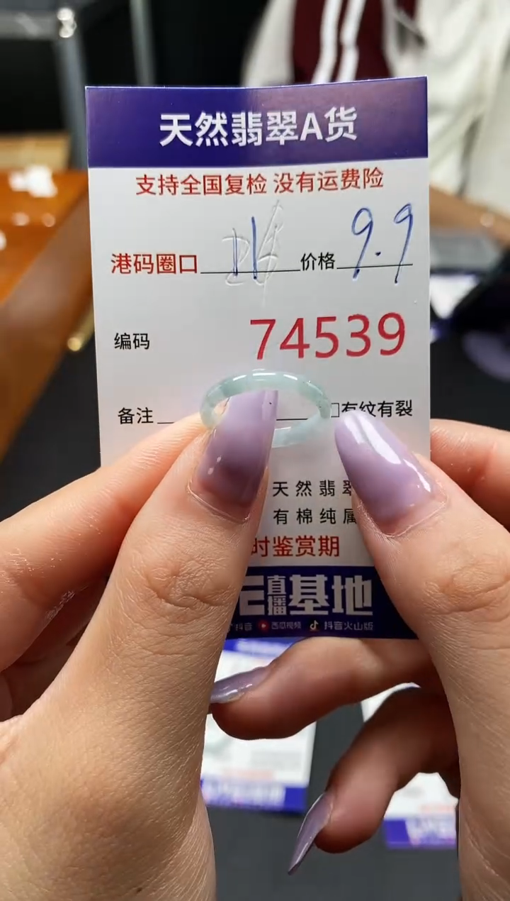 未镶嵌戒指翡翠天然A货翡翠4539