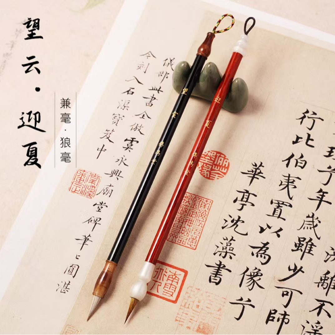 【锦鸿堂】望云-迎夏 兼毫狼毫小楷毛笔文征明赵孟頫小行书 瘦金体