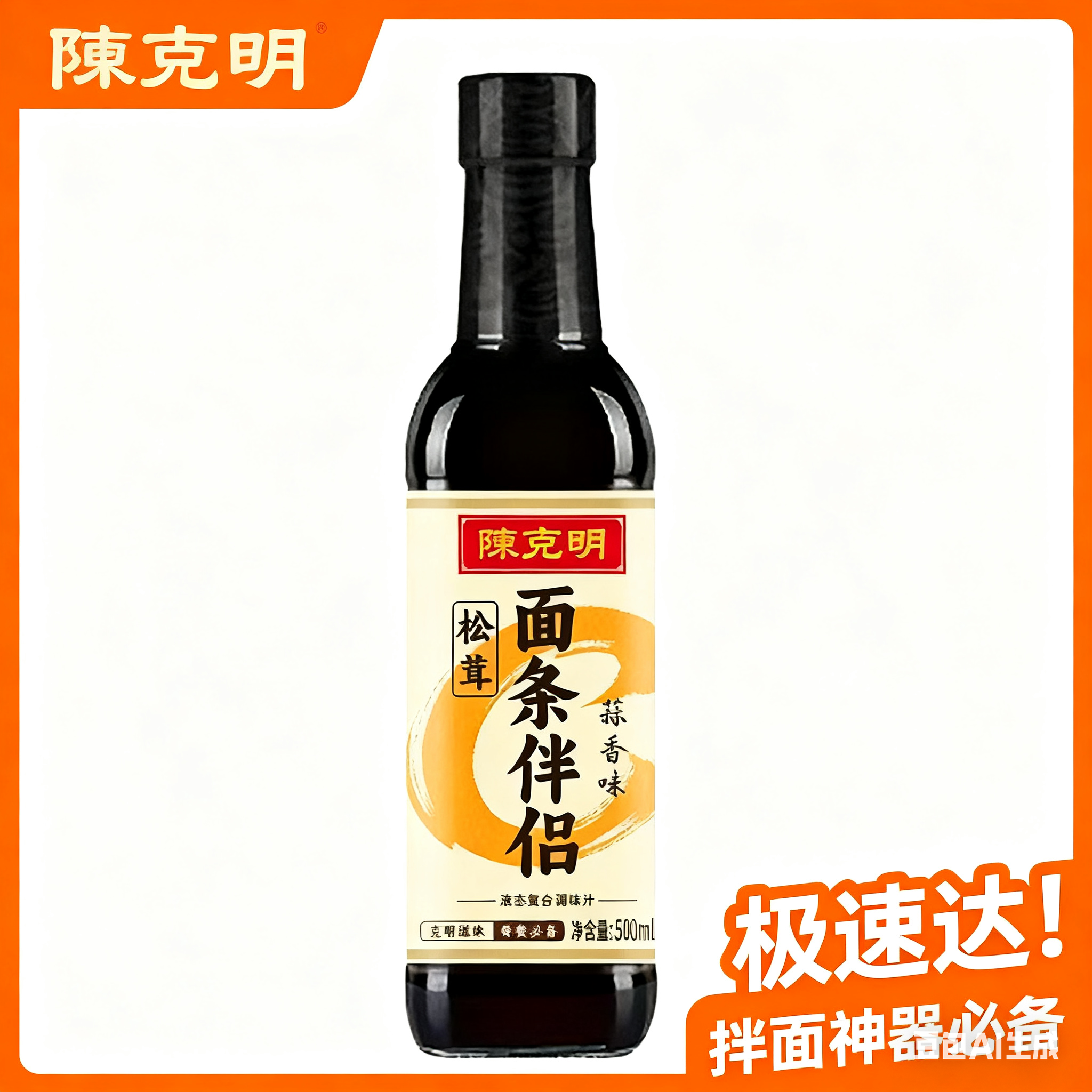 【陈克明】面条伴侣系列(500ml)