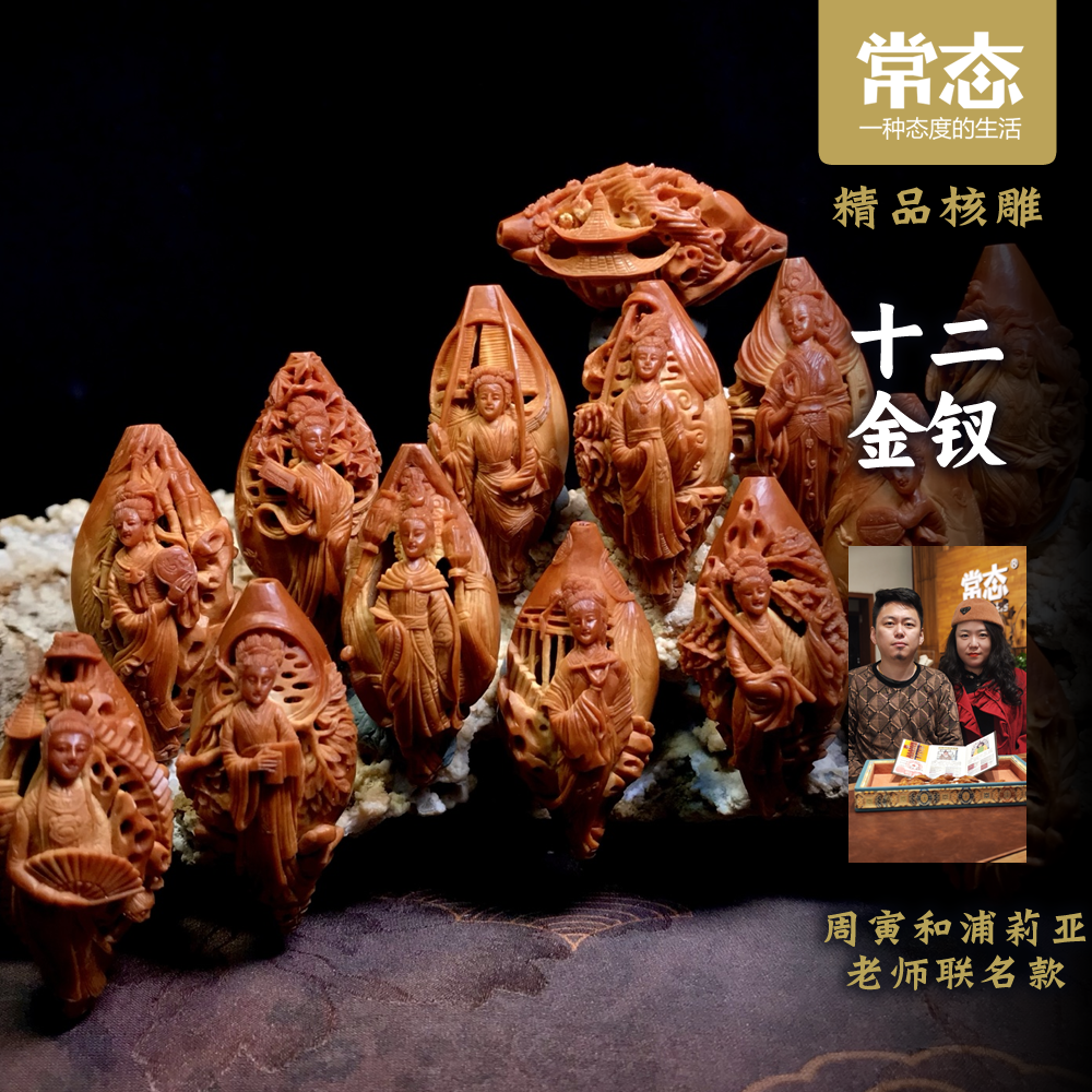 常态核雕【周寅】和【浦莉亚】【十二金钗】2.2×4.3苏工纯刀铲JY511063