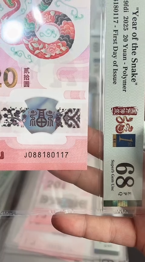 【闪购商品】塑料蛇钞单张68分088180117