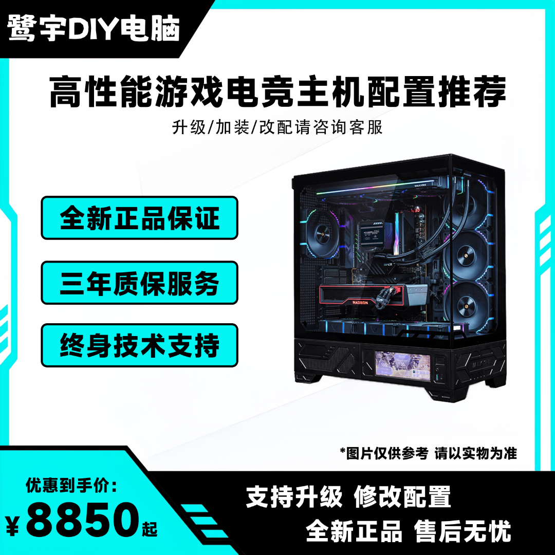 【高性能2K】高端电竞游戏直播办公设计渲染独显DIY定制电脑主机