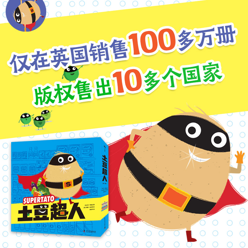 土豆超人系列漫画云南正版全11册孩子爱看的喜剧6-8岁课外阅读书