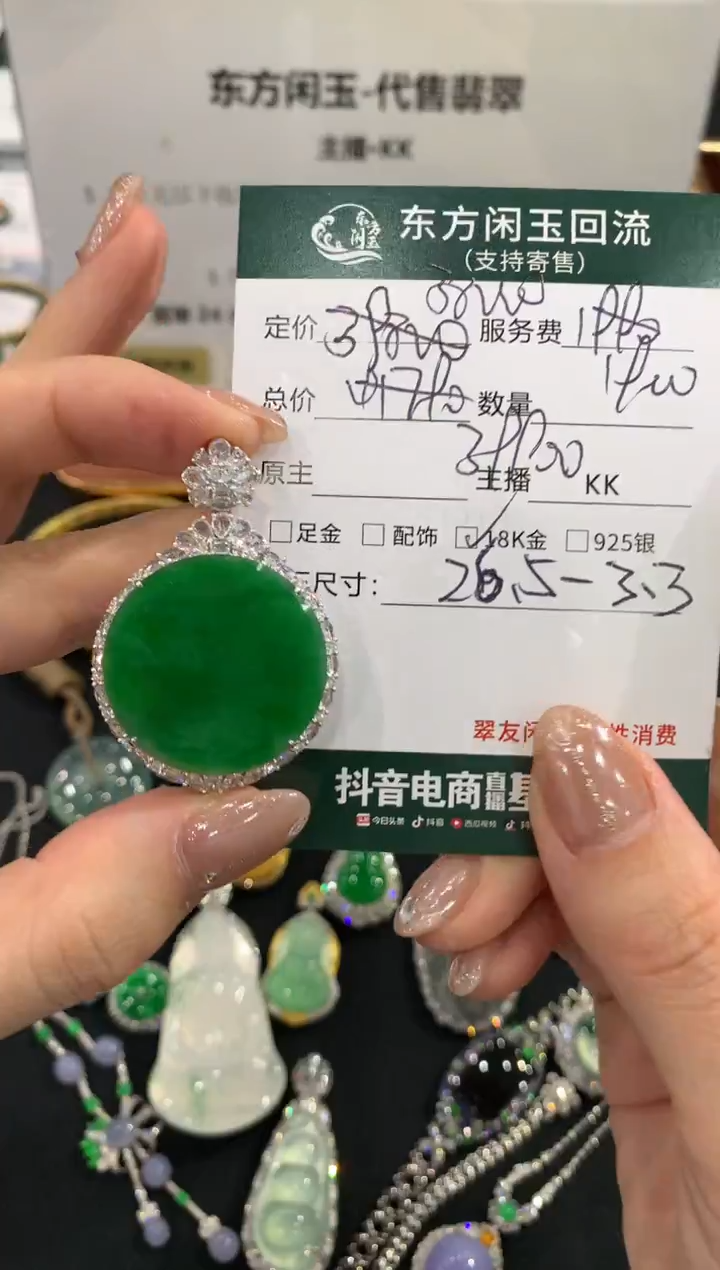 吊坠(不含链)18K金镶嵌翡翠无事牌不退换