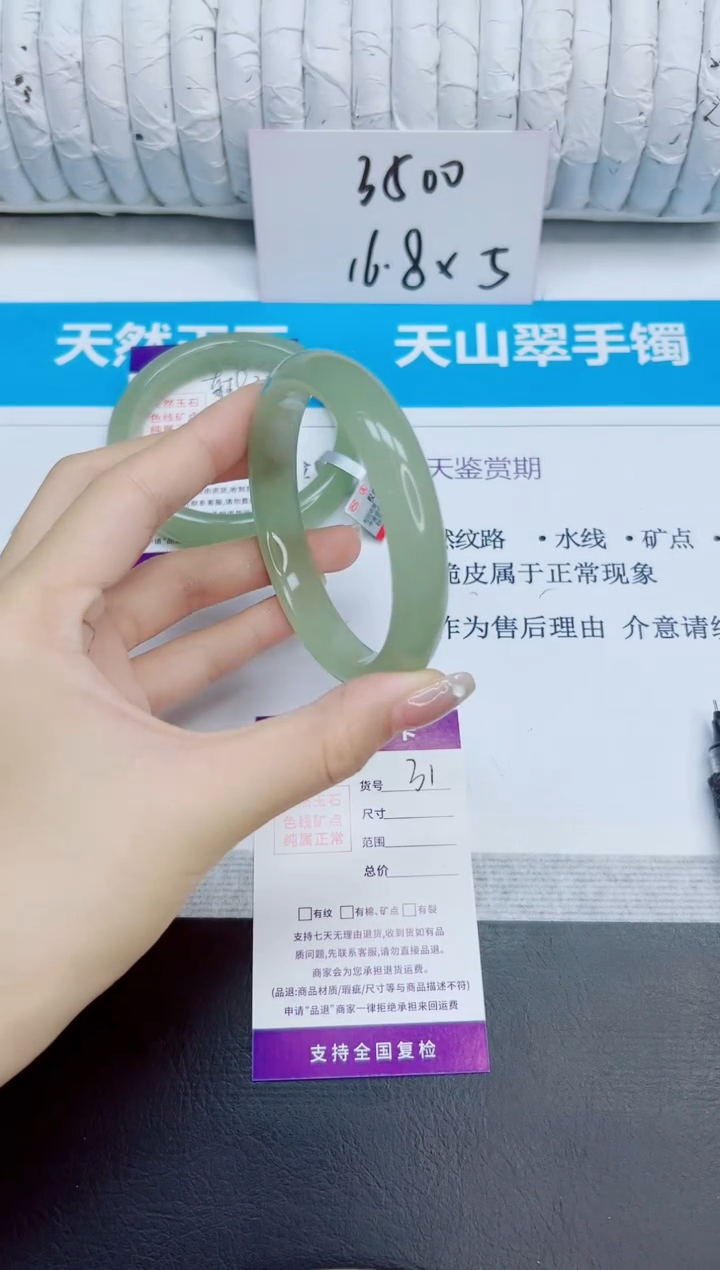 石英质玉手镯未镶嵌31/60