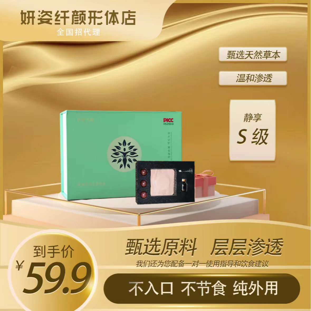 (体验装)妍姿芊颜外用保健套盒