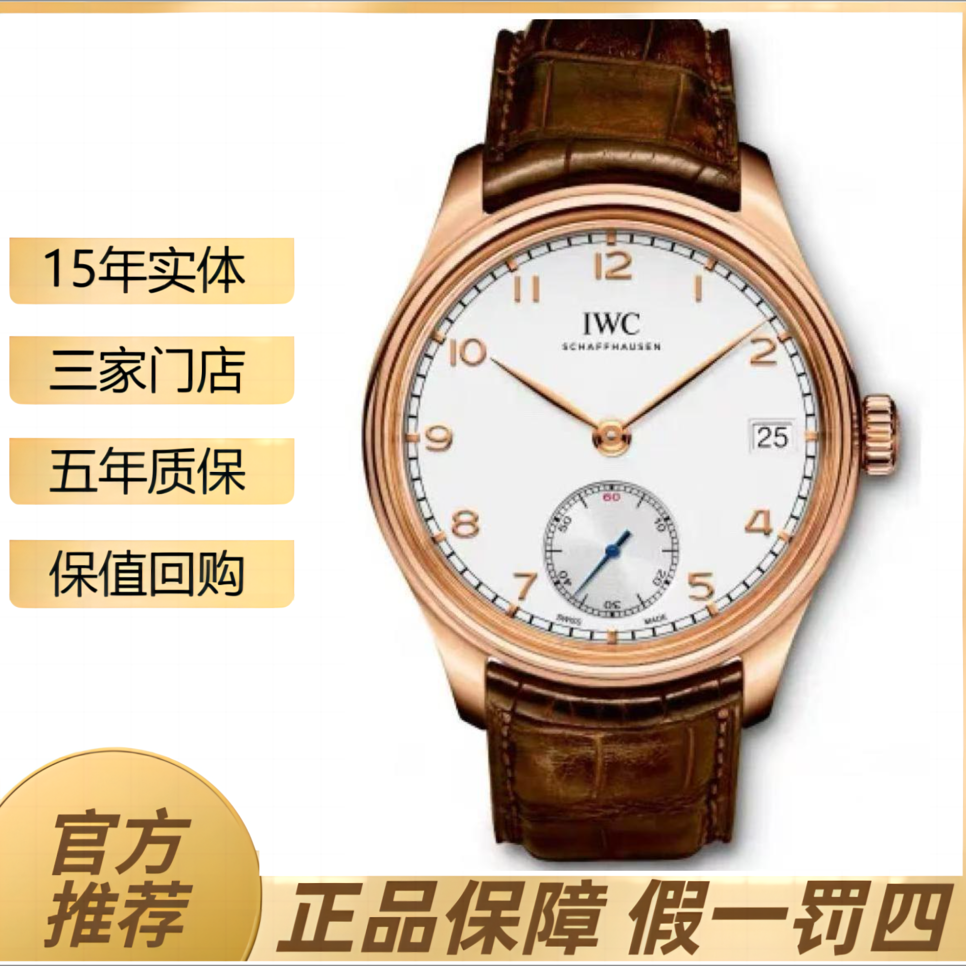 99新 IWC/万国 葡萄牙系列510204/43表径/玫瑰金材质