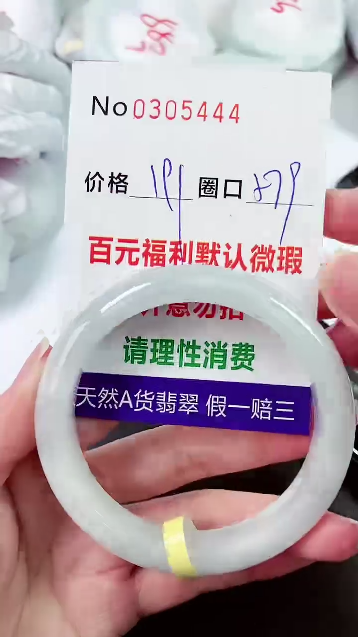 【闪购商品】翡翠手镯未镶嵌003054444