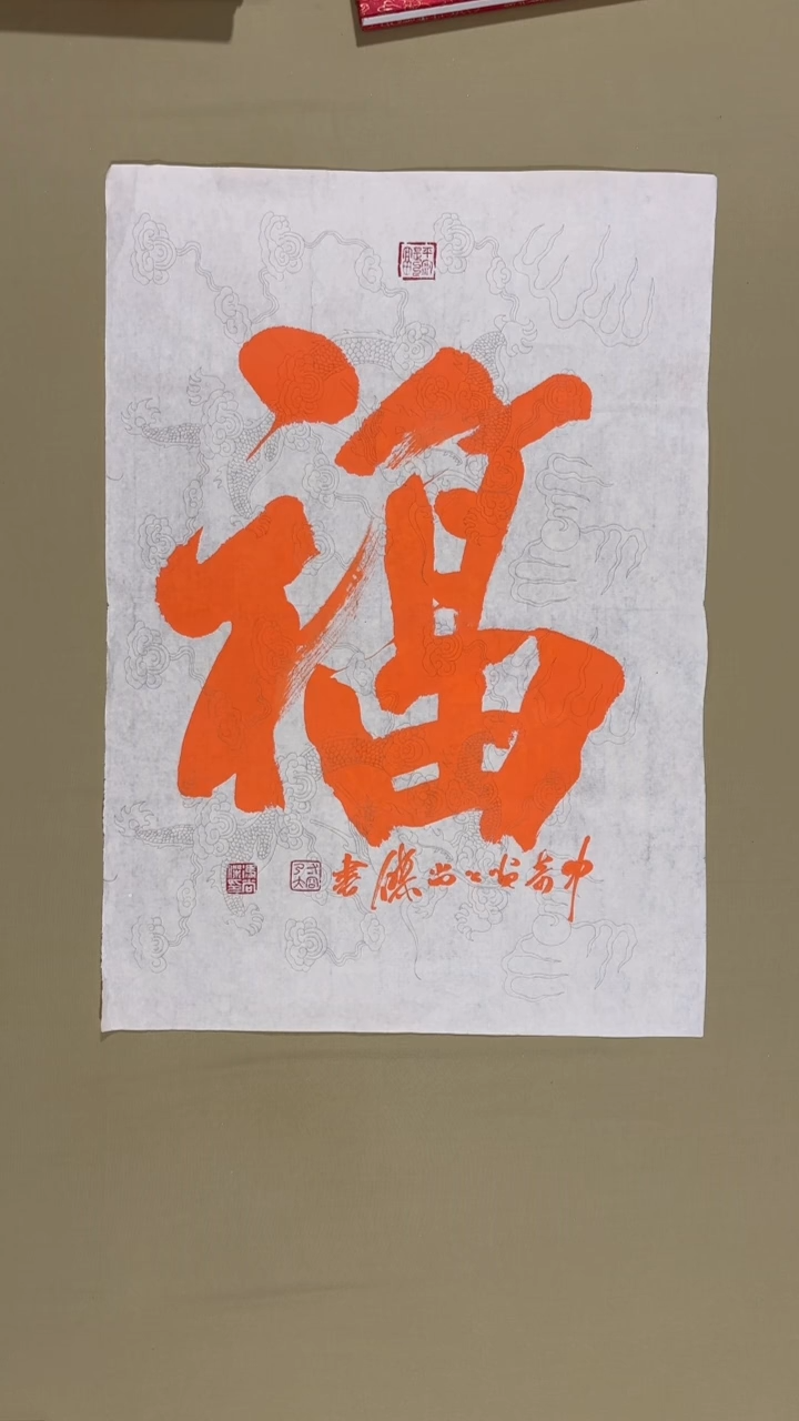 书法冯尚杰老师书法福利