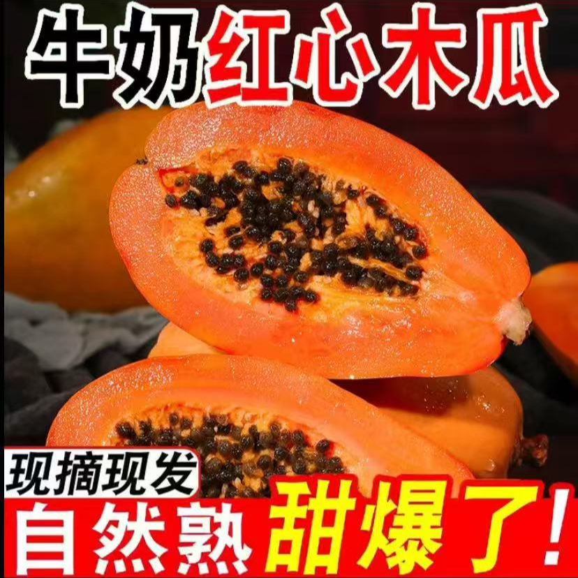 新鲜冰糖木瓜红心木瓜当季新鲜水果牛奶木瓜带箱3斤
