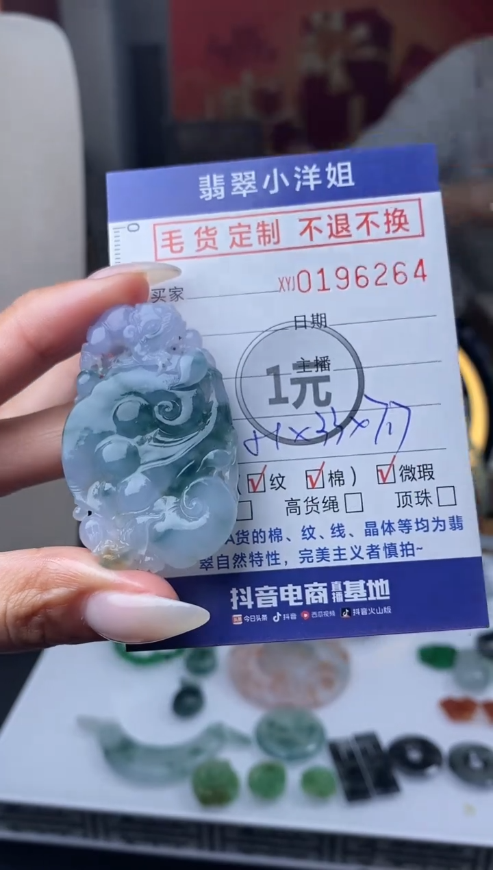 【闪购商品】定制翡翠未镶嵌毛货商品 不退换/6264