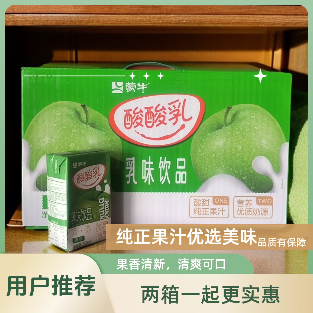 蒙牛酸酸乳营养乳味原位乳味饮品利乐包250ml*24盒