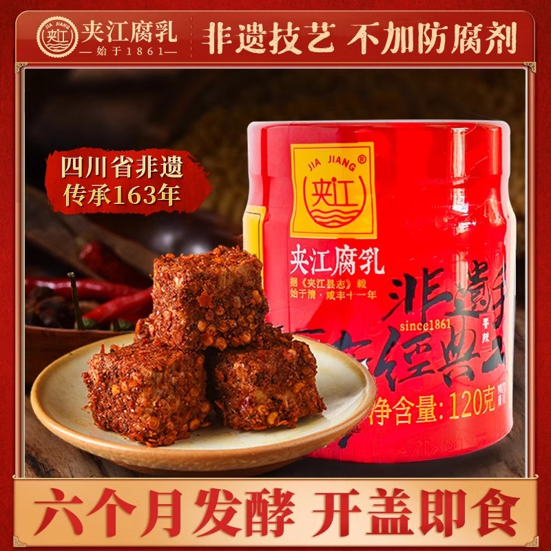 夹江【120g香辣豆腐乳】四川正宗霉豆腐湖南毛豆腐便携即食下饭菜