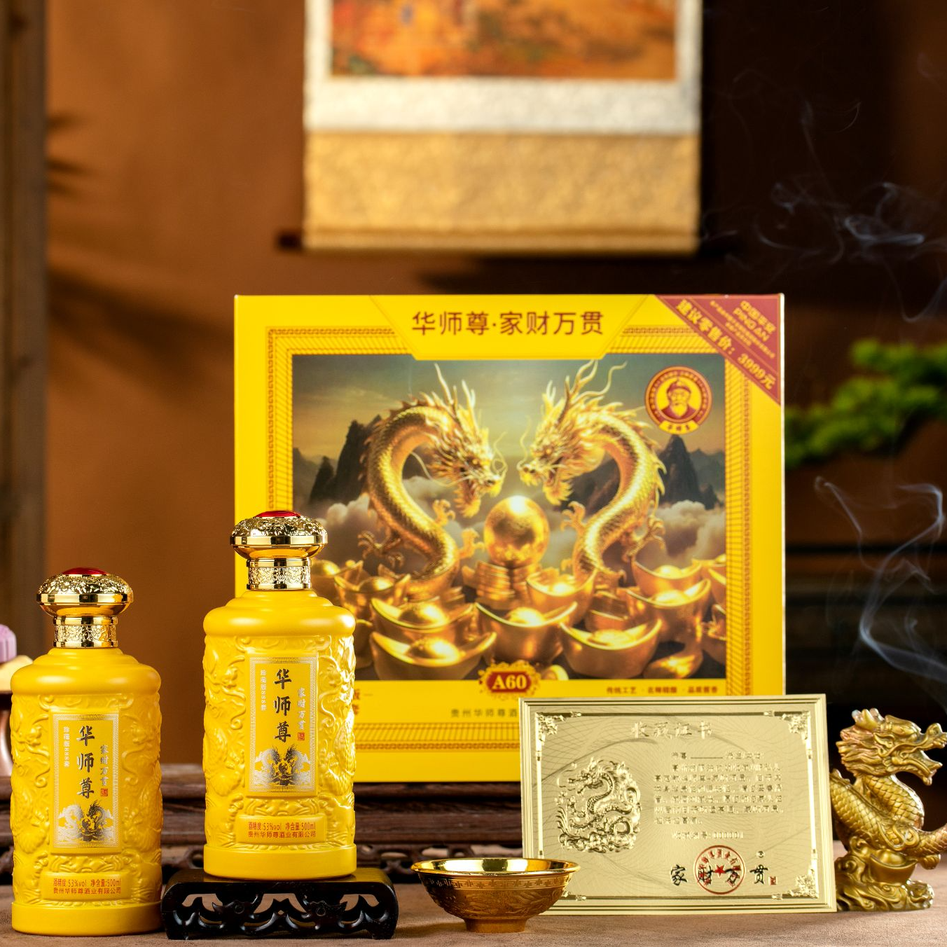 华师尊酒-家财万贯窖藏酿造传统工艺酱香型白酒500ML*2瓶53%Vol