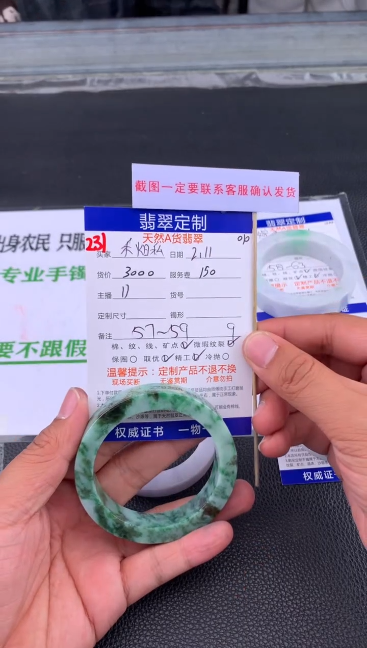 【闪购商品】定制翡翠未镶嵌231#手镯定制链接