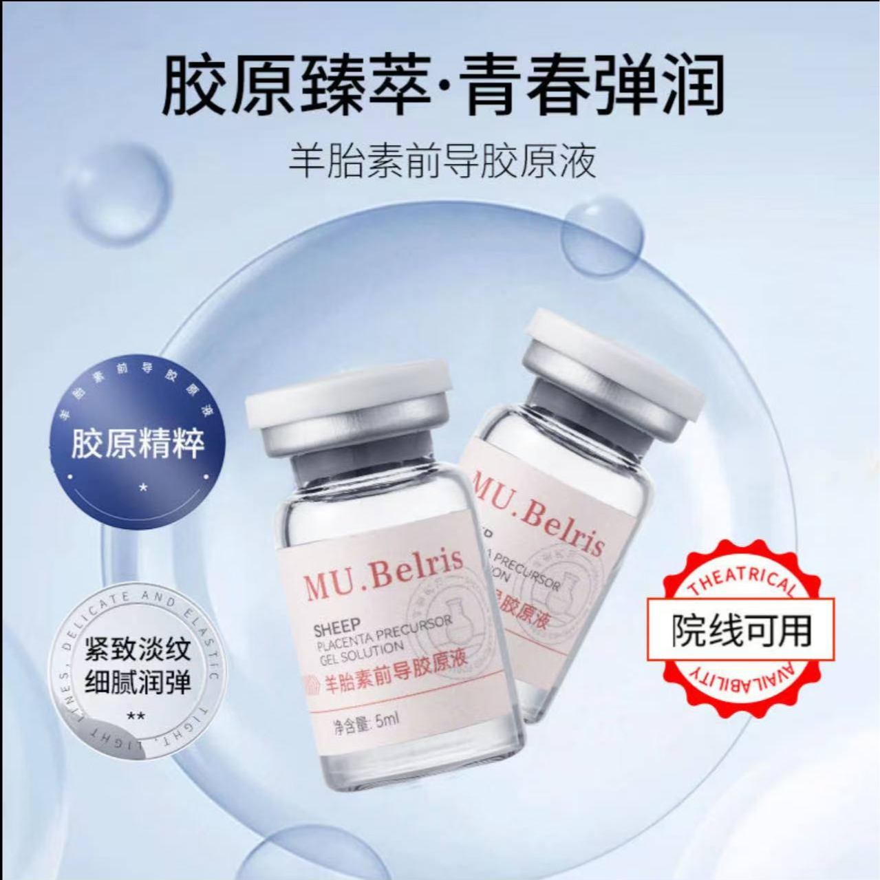 超玛吉真胶原原液水光针活胶原王羊胎素乳