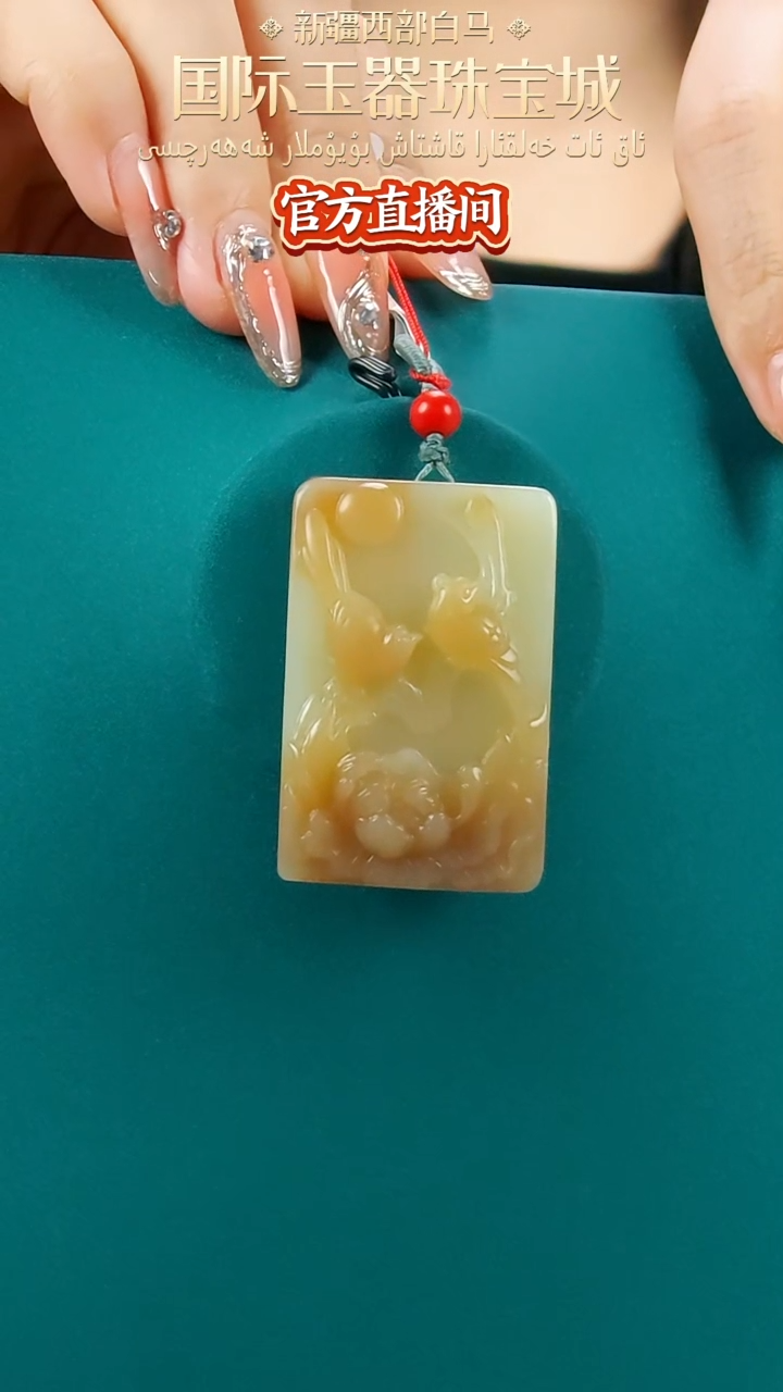 【闪购商品】和田玉颈饰未镶嵌且末糖白（鸟语花香）无事牌-带绳