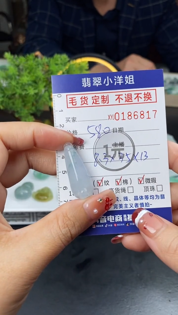 【闪购商品】定制翡翠未镶嵌毛货商品 不退换/6817