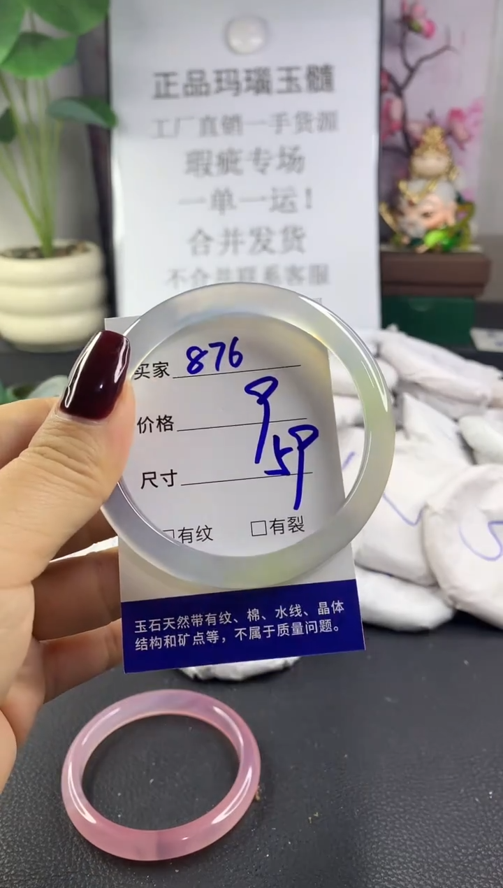手镯玛瑙/玉髓未镶嵌876