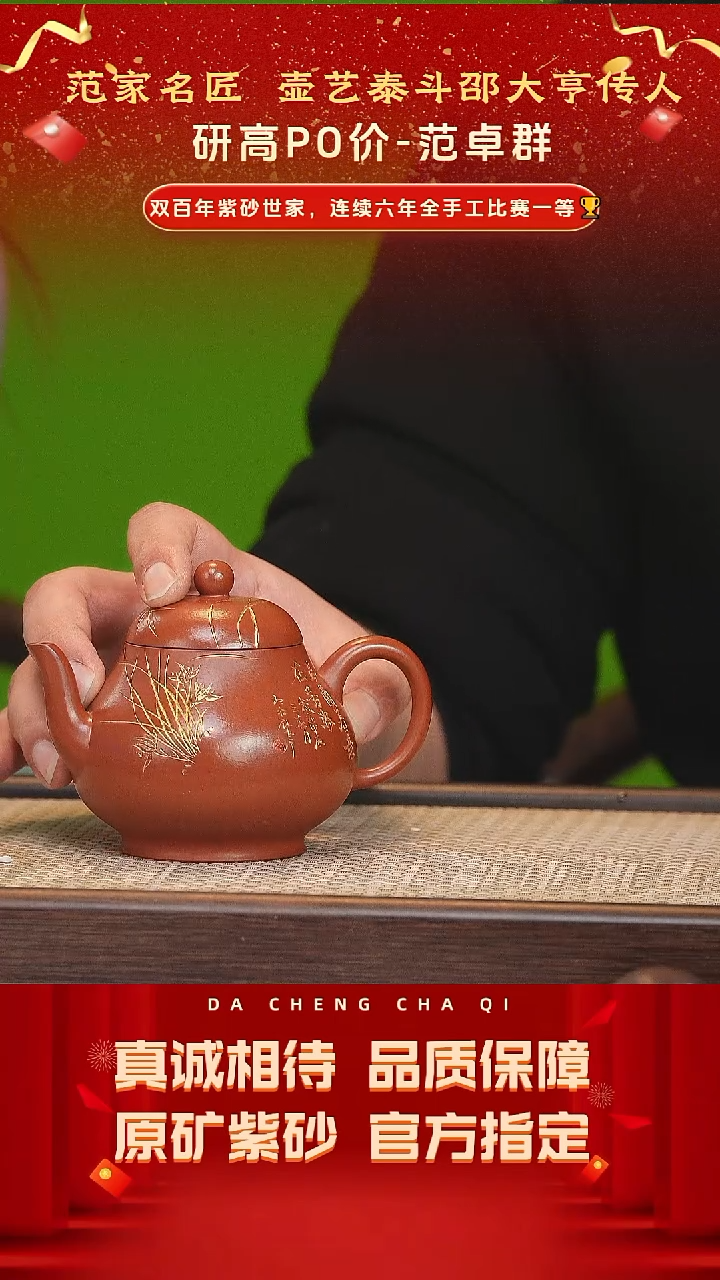 【闪购商品】紫砂茶壶62号 范卓群 金标大红袍250cc左右