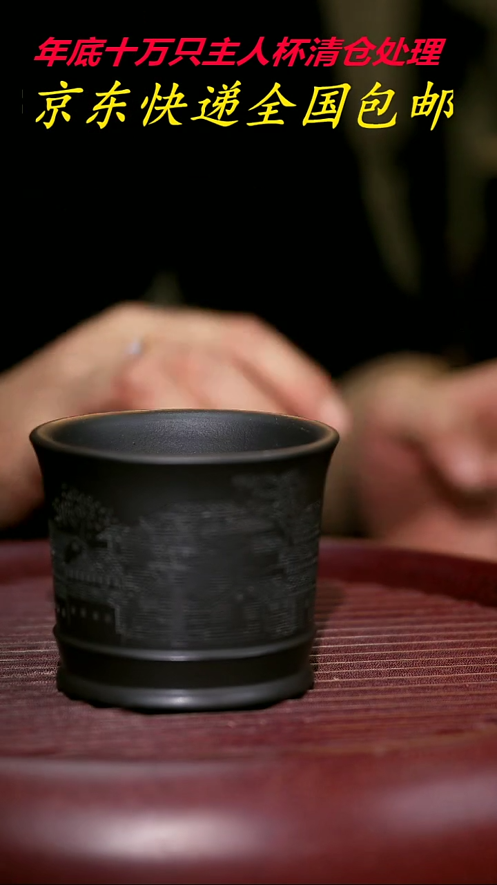 【闪购商品】紫砂茶杯紫砂主人杯福利