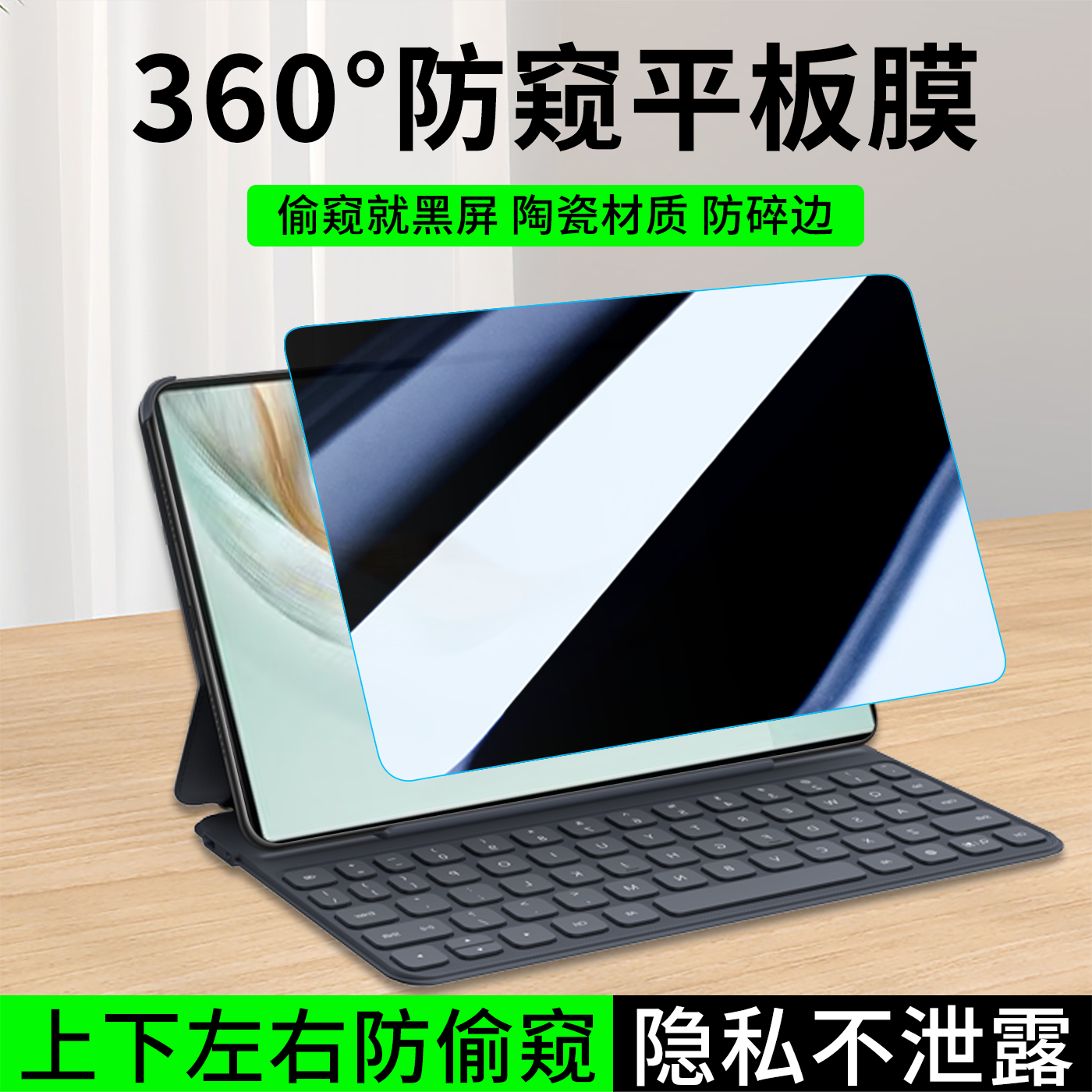适用华为mate平板膜荣耀防窥类纸膜360度防偷窥防摔抗指纹贴膜   