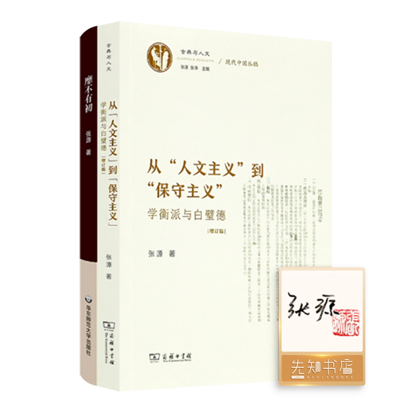 【签名·钤印】张源作品集（2册）