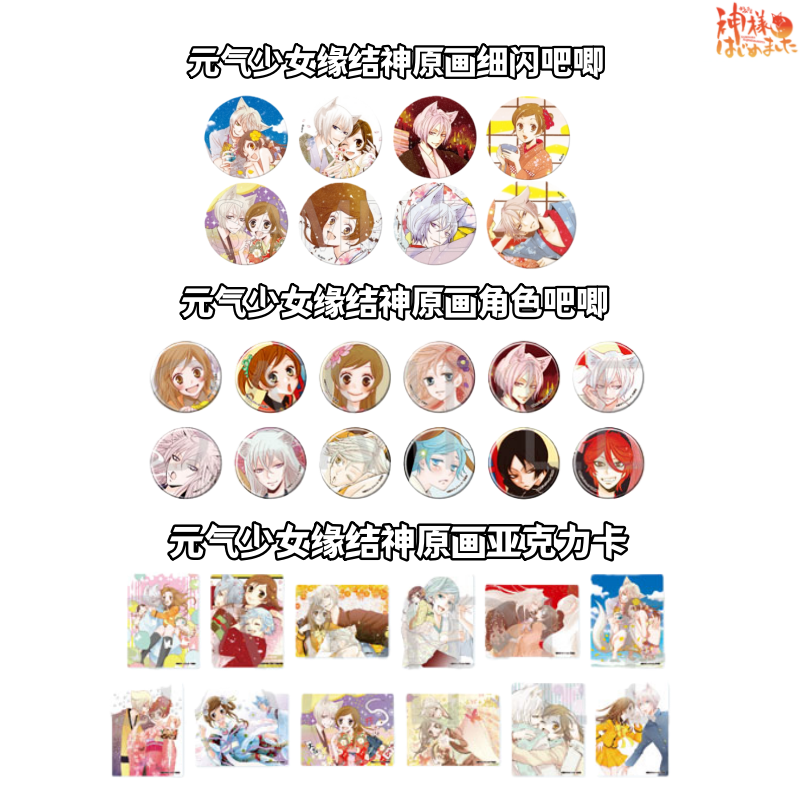 【元气少女缘结神】细闪原画角色原画细闪吧唧徽章盲盒日谷子动漫