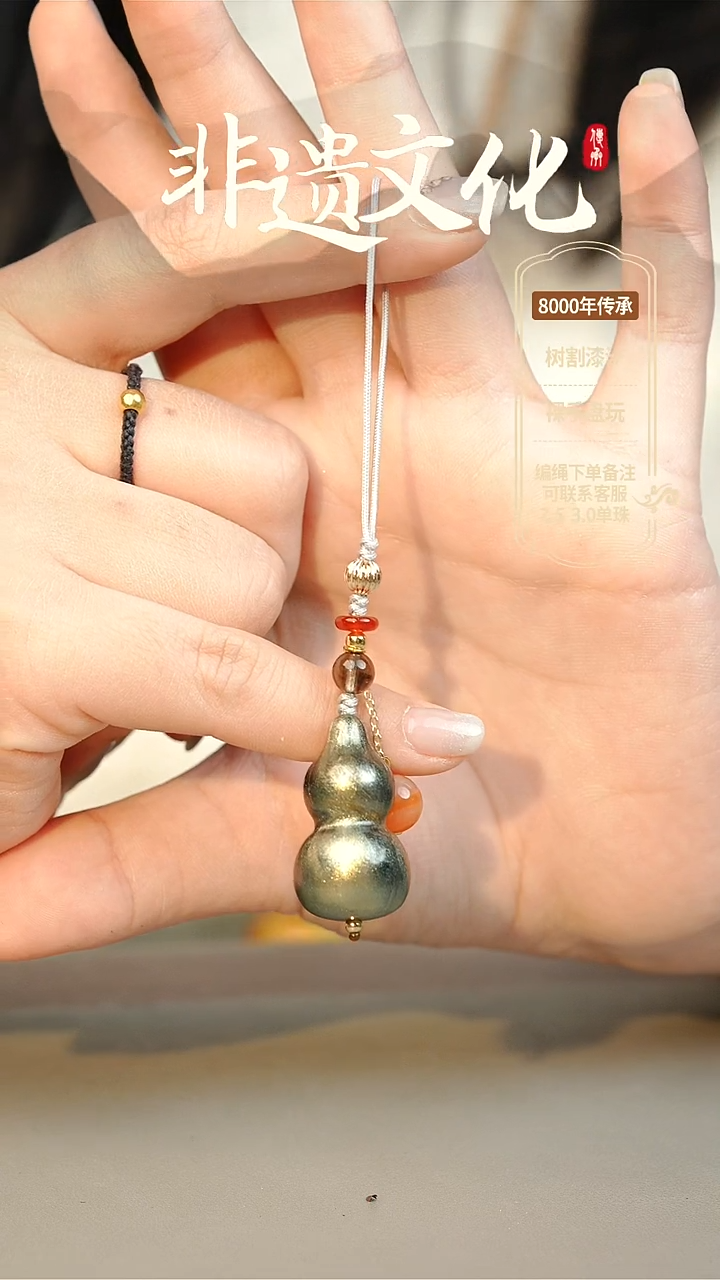 【闪购商品】大漆墨玄小葫芦挂件 非遗大漆珠