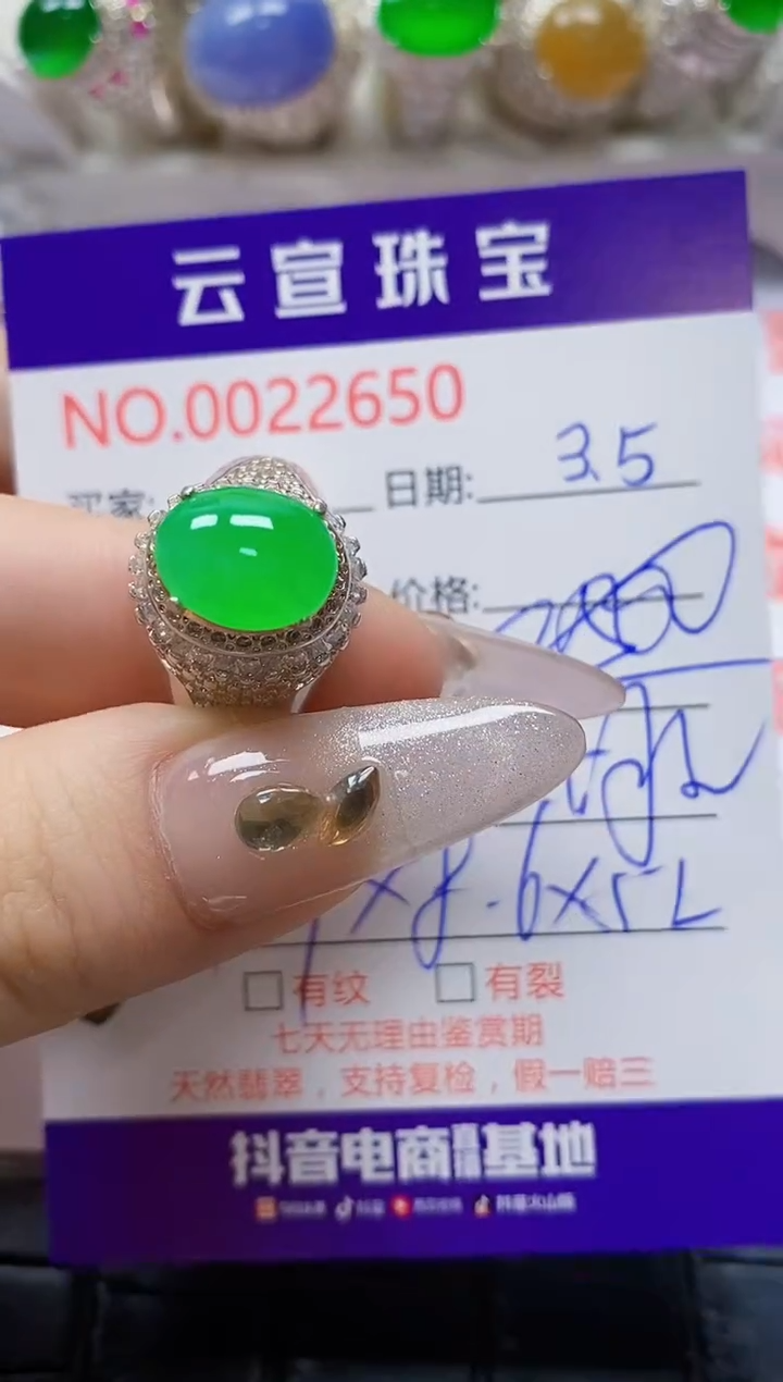 【闪购商品】翡翠戒指未镶嵌/26500000