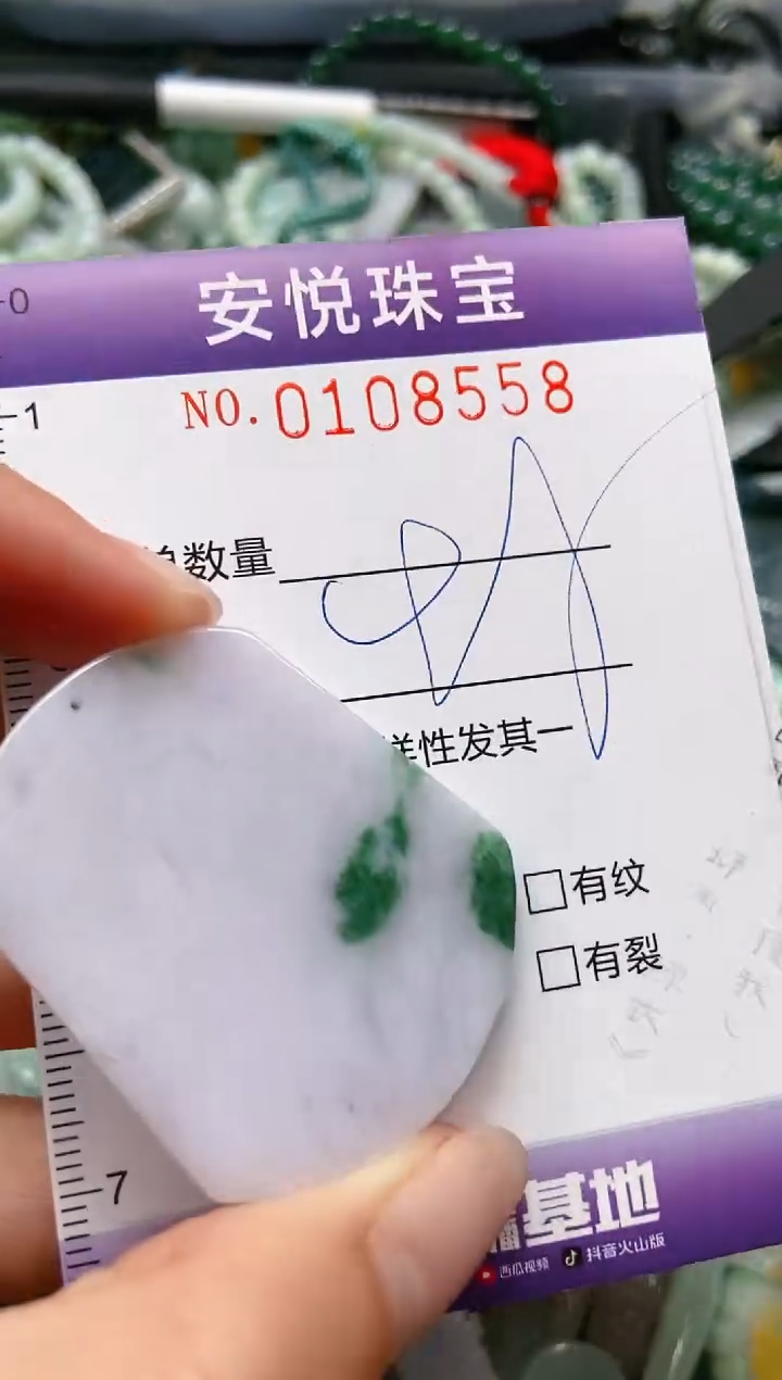 【闪购商品】翡翠颈饰未镶嵌闪购0108558