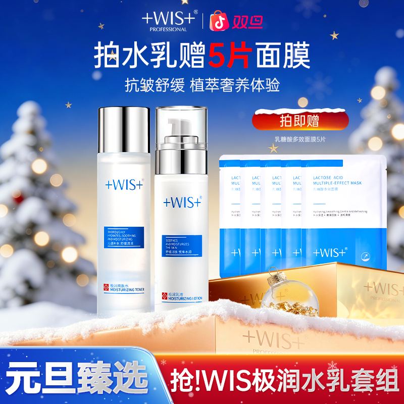 【双旦同庆】WIS极润紧肤水乳面霜抗皱保湿补水官方正品套组