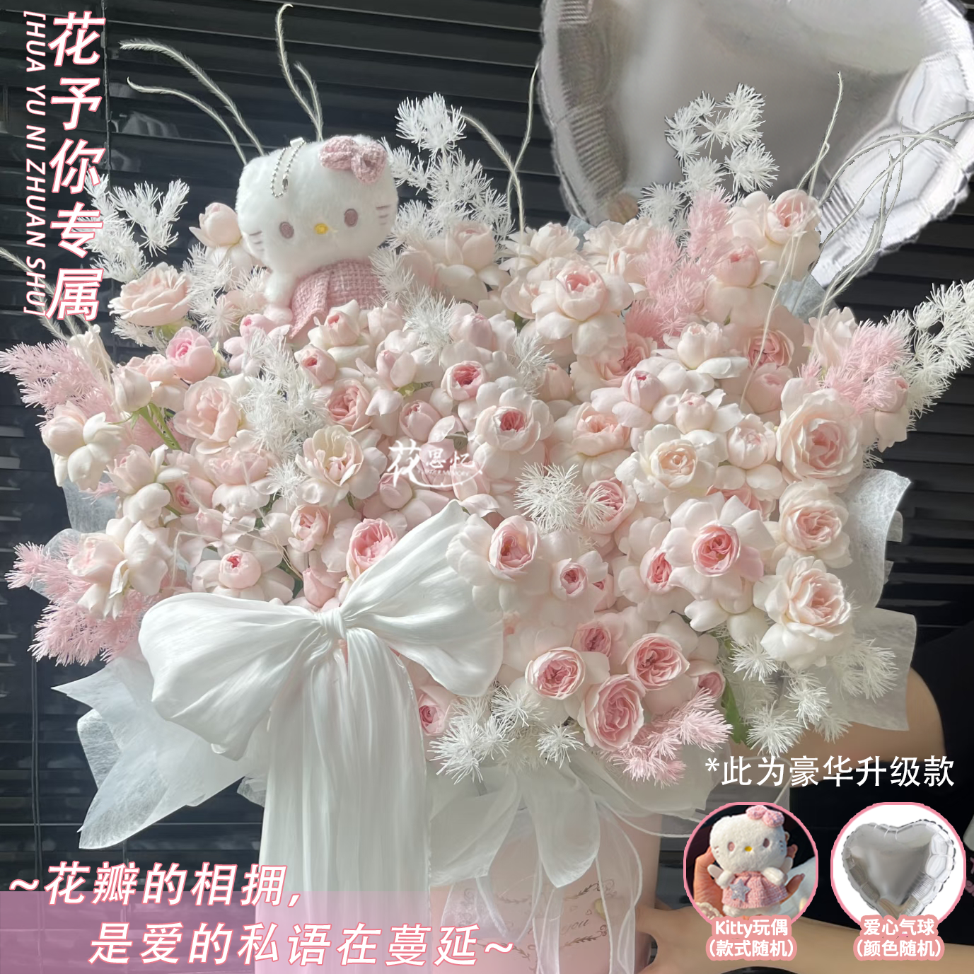 花予你专属·心动讯号【仙子之吻KT猫玩偶气球抱抱桶】生日节日礼物送爱人送女友闺蜜鲜花同城配送小时达