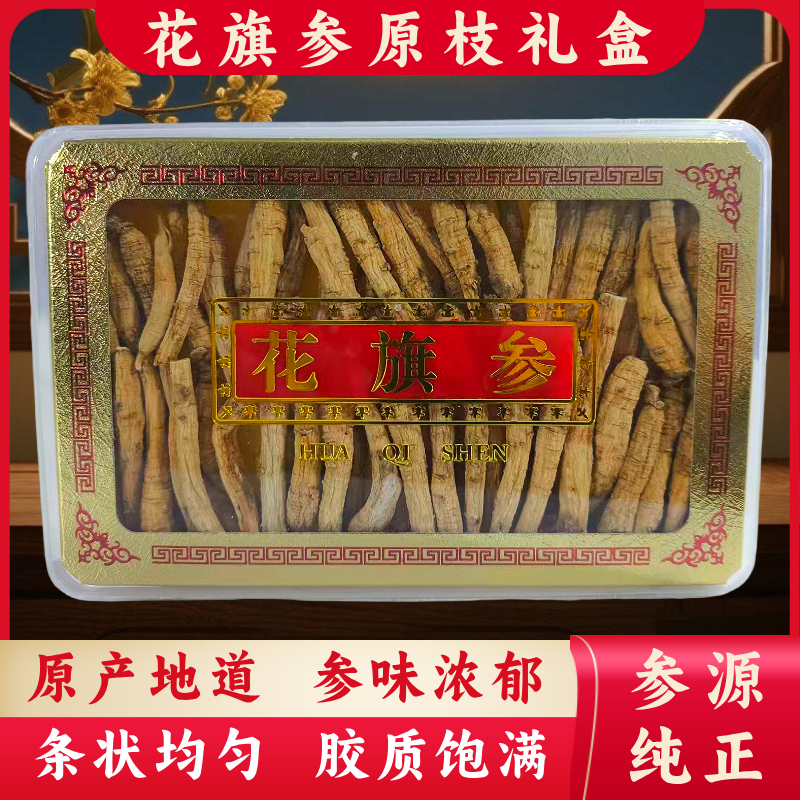 【花旗参原枝礼盒装】足干原枝 皮纹细腻 参味浓郁 回甘微苦 艺忧